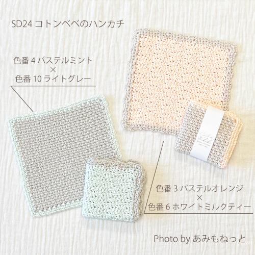 コトンベベのハンカチ