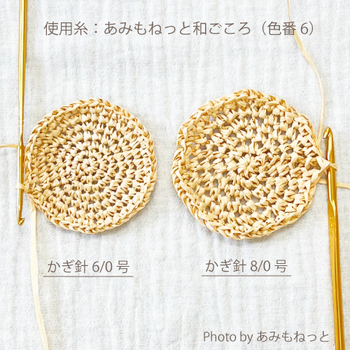 かぎ針の太さを変えると
