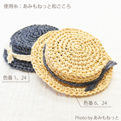 和ごころでミニカンカン帽