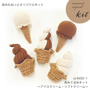 新作キット デビュー!