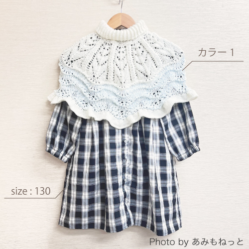 ポンチョ×ワンピース（1）