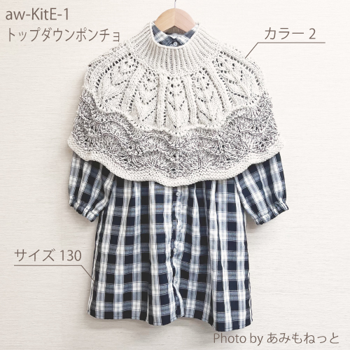 ポンチョ×ワンピース②