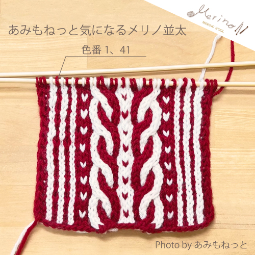 ハートの模様を忍ばせて