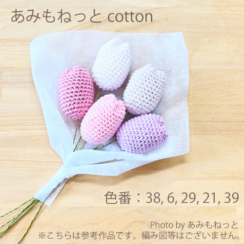 クロッシェフラワーのチューリップ