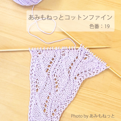 コットン糸で透かし編み