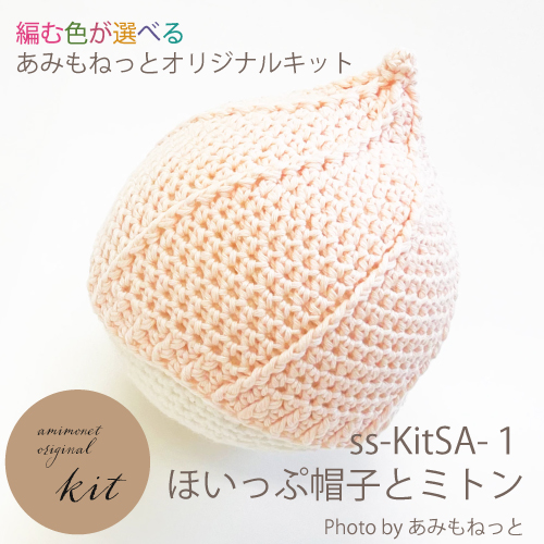 やわらかクリームのような帽子