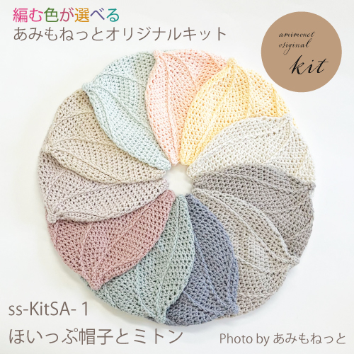 ほいっぷ帽子の色選び