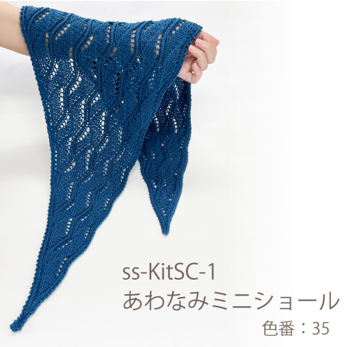 透かし編みのミニショール