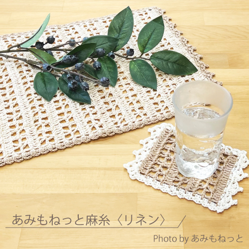 リネンで涼しげに